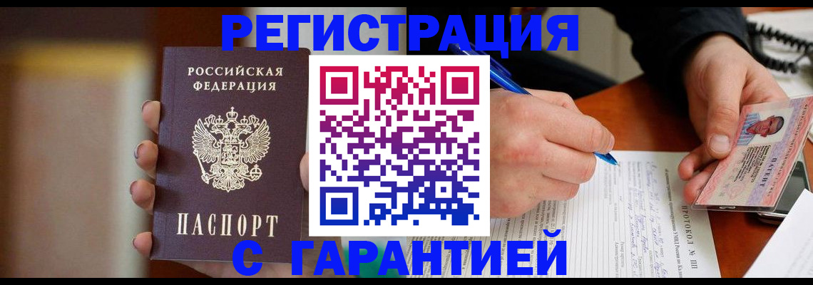 временная регистрация надежно в Тосно