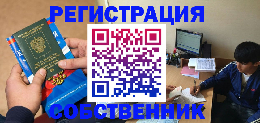 прописка для работы в Тосно