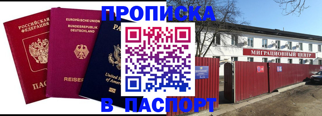 прописка в квартире в Тосно